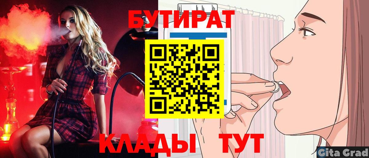 Междуреченск  Бутират бутандиол  Вход с VPN 