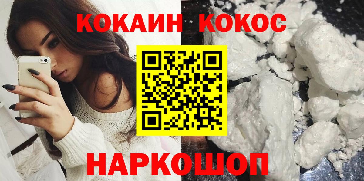 Междуреченск  Cocaine Колумбийский  Вход с VPN 