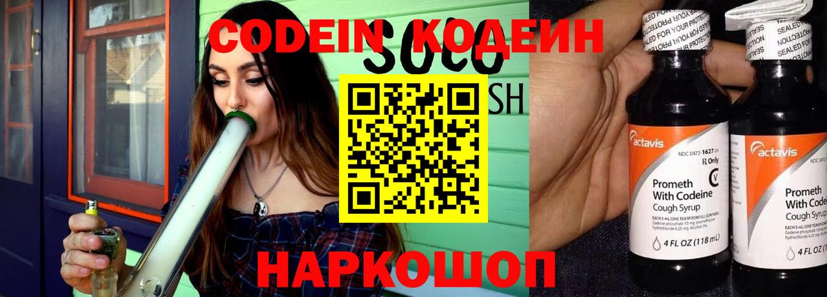 Кодеиновый сироп Lean Purple Drank  Вход с VPN  Междуреченск 