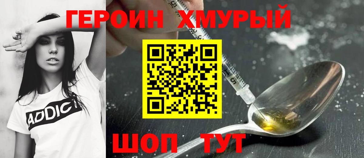 ГЕРОИН  ГЕРОИН VHQ  Вход с VPN  Междуреченск 