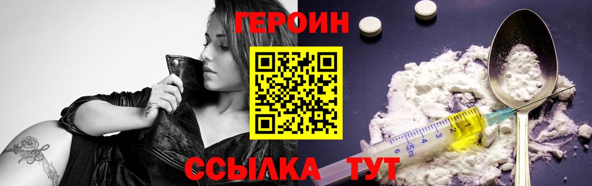 ГЕРОИН VHQ Междуреченск