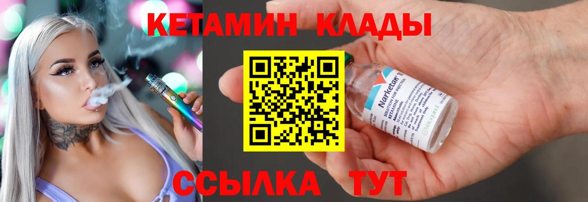 КЕТАМИН VHQ  Вход с VPN  Междуреченск 