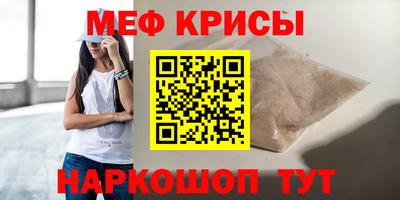 мяу мяу кристалл Заводоуковск