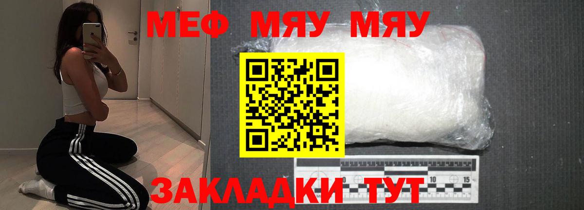 Меф мяу мяу мука Междуреченск