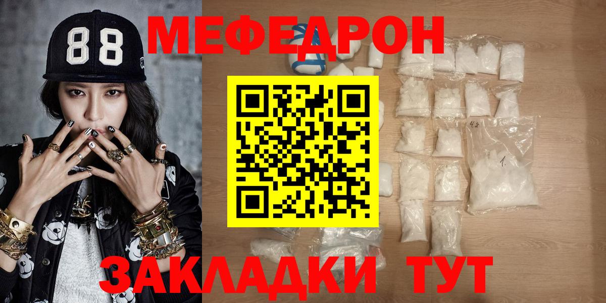где найти   Меф  Междуреченск  МЯУ-МЯУ кристаллы  Вход с VPN  МЕФ кристаллы 