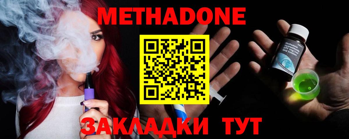 мега   МЕТАДОН кристалл  Вход с VPN  МЕТАДОН methadone  Междуреченск 
