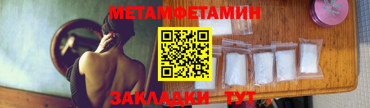 Первитин Methamphetamine Междуреченск