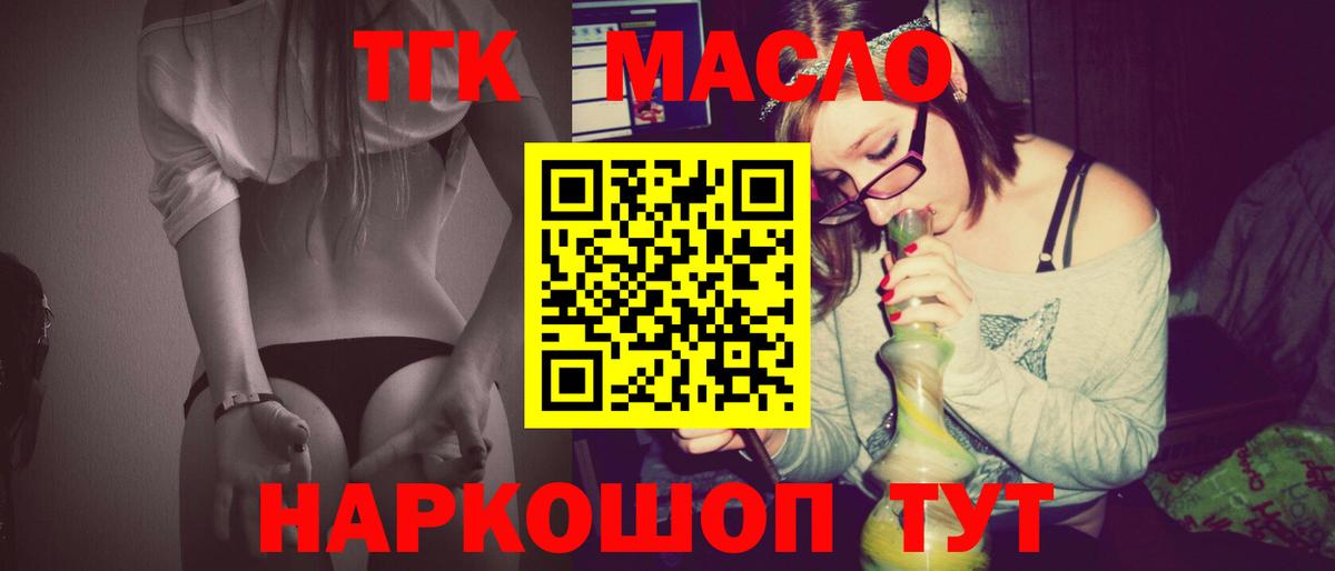 ТГК концентрат  Вход с VPN  Междуреченск  ТГК THC oil 