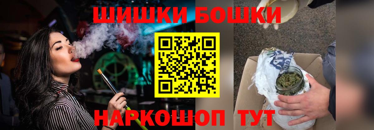 Междуреченск  Бошки Шишки марихуана  Бошки Шишки Bruce Banner  Вход с VPN 